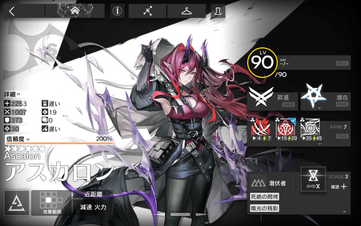 アークナイツ 通行認証 アスカロン アークナイツ】アスカロンの特化