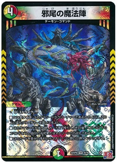 ワルドバロム、パーフェクトバロム、邪心臓、邪脳、邪眼、邪尾、邪爪の魔法陣　各４枚 ワルドバロム、パーフェクトバロム、邪心臓・邪脳・邪爪・邪眼の