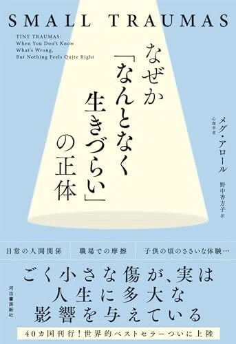 なぜこんなに生きにくいのか なぜこんなに生きにくいのか | 南 直哉 |本 | 通販 | Amazon