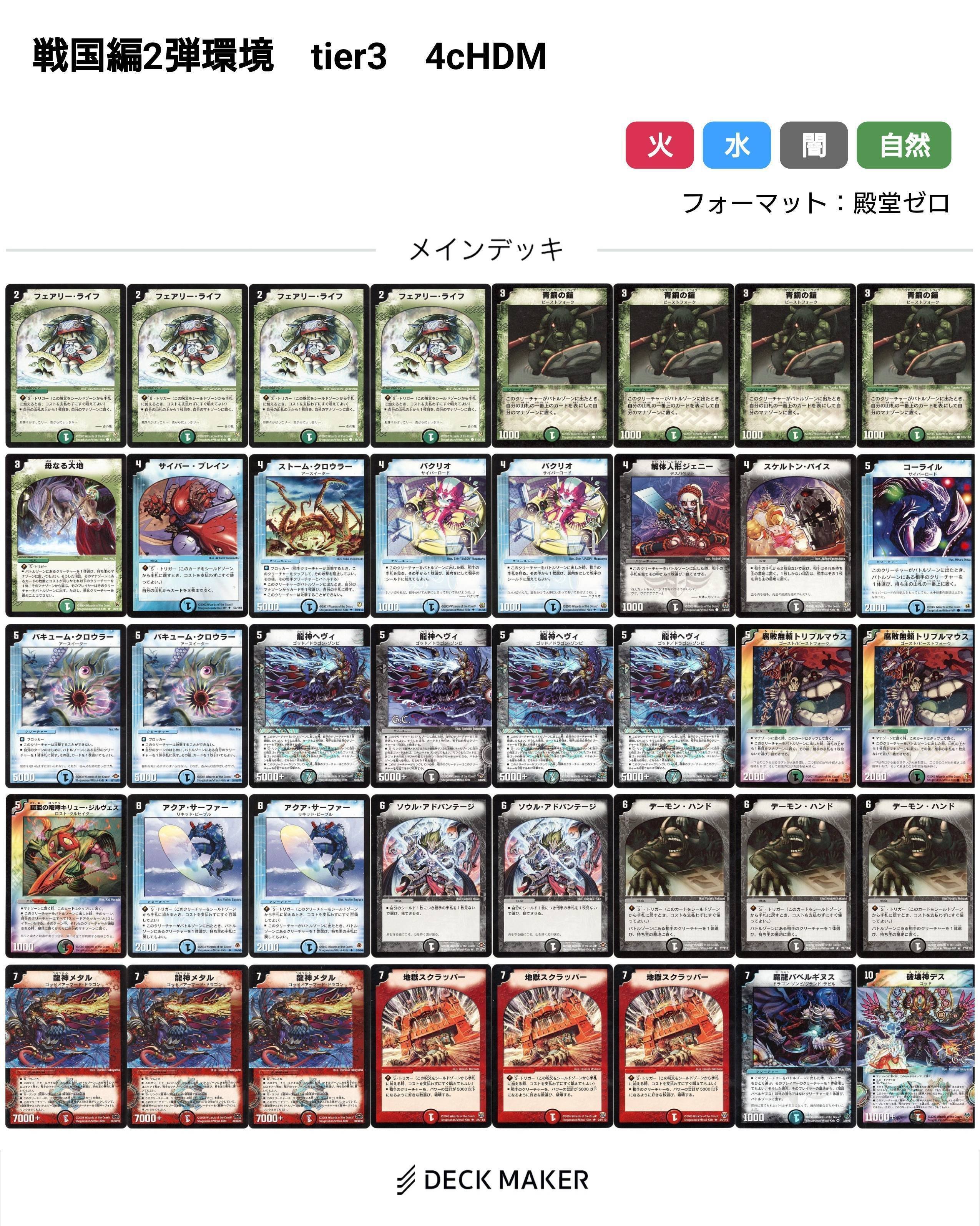 デュエルマスターズ 戦国編 環境デッキセット+おまけ付き ゲートボール