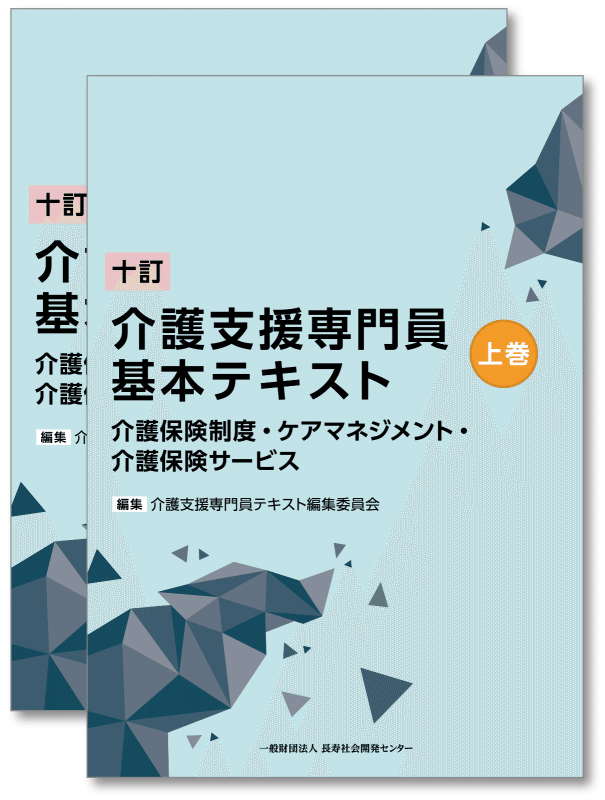 楽天ブックス: ケアマネジャー試験ワークブック2025 - 中央法規