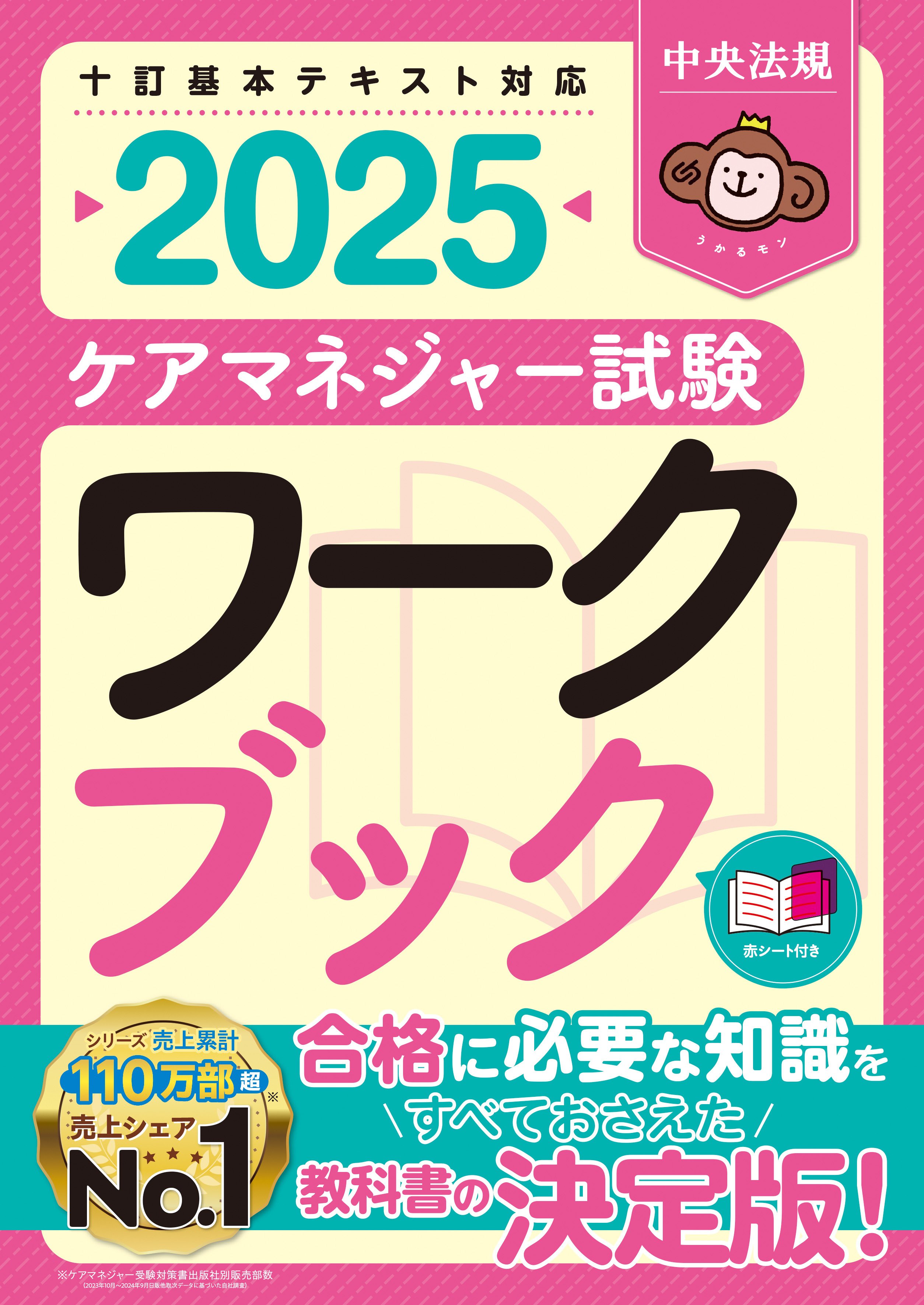 2024年版 ユーキャンのケアマネジャー はじめてレッスン