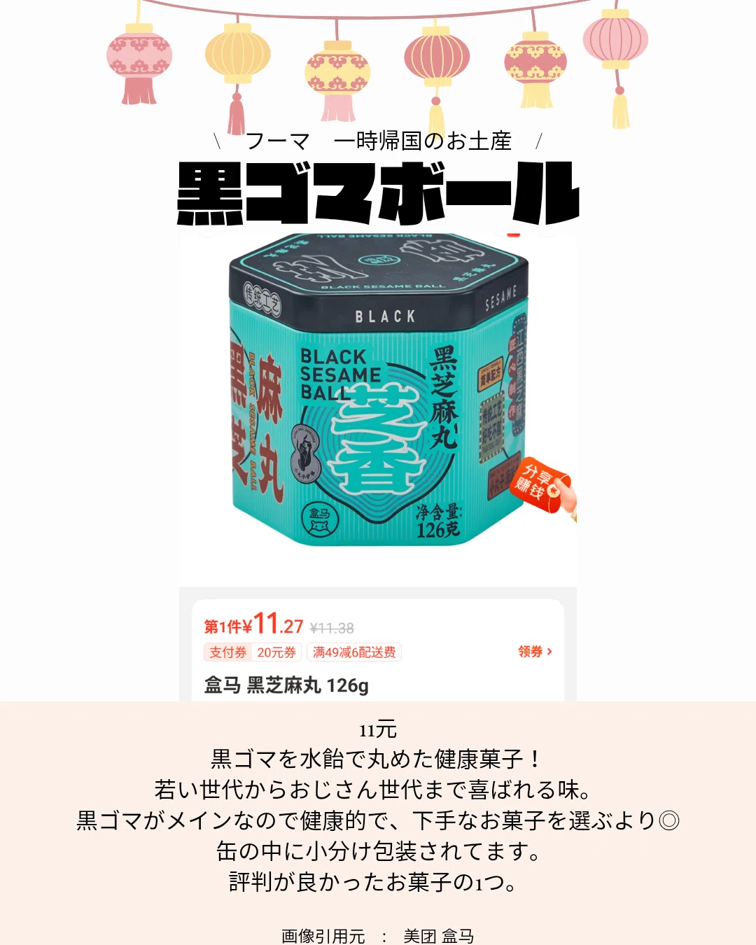 フーマ 一時帰国のお土産｜パンダニーハオ