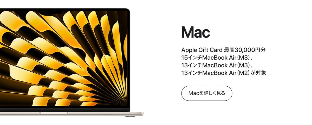 開催決定】2025年のApple初売りセールは1月2日から！Apple Gift Card