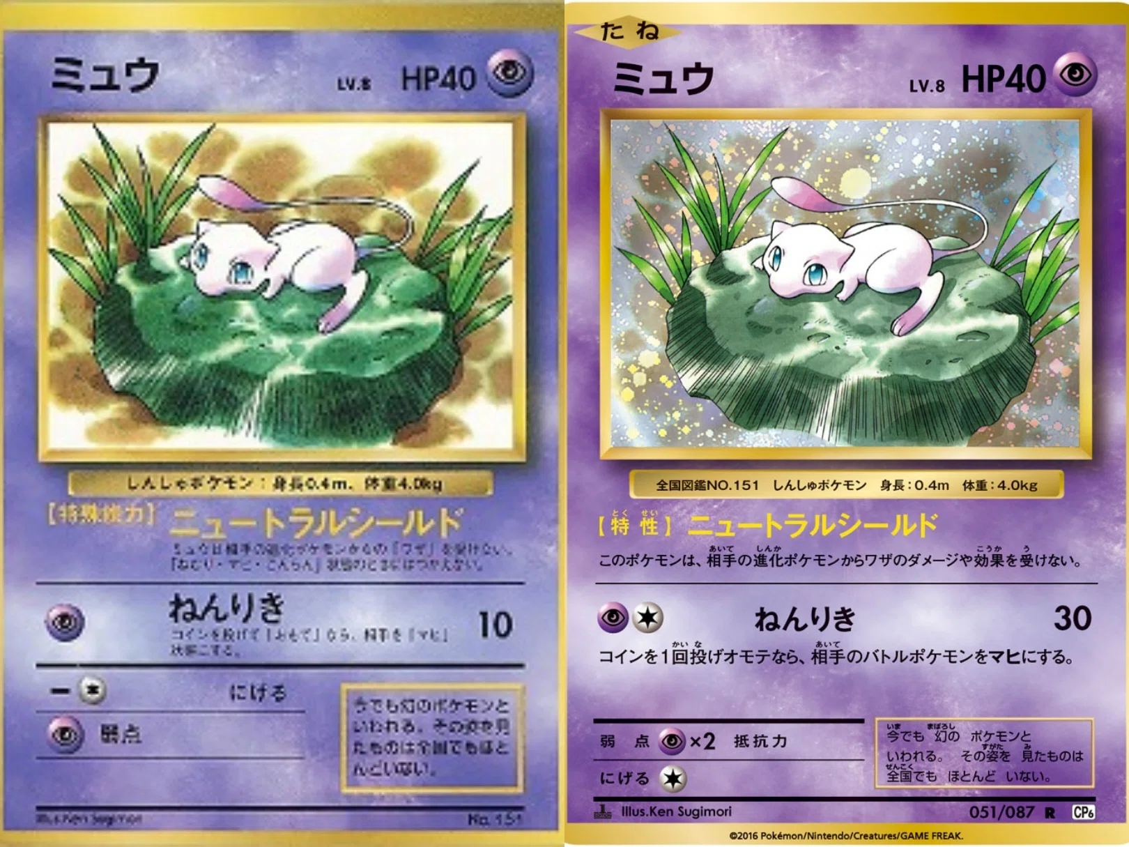 ポケカの歴代ミュウ[前編]｜リユルン