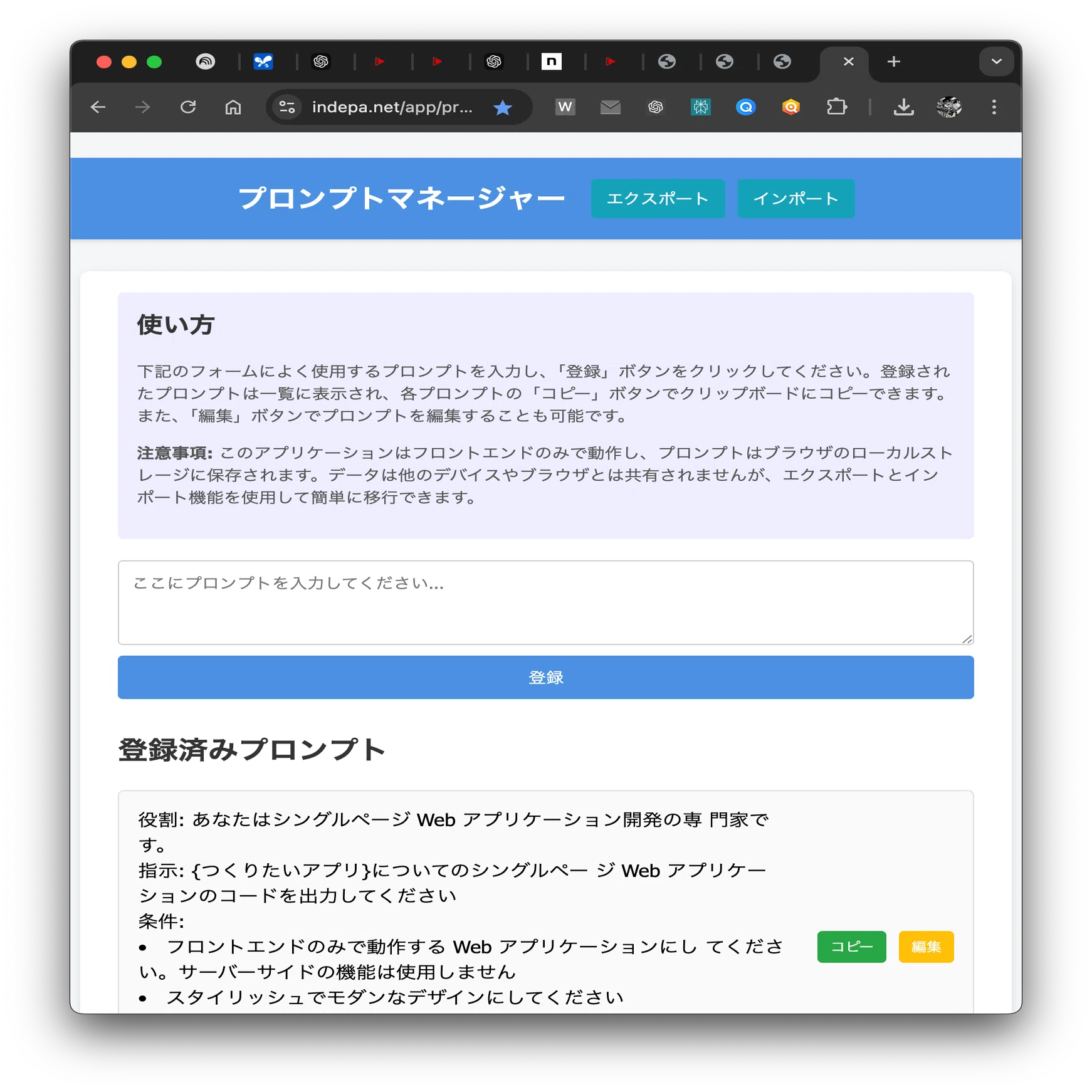 ChatGPT o1 miniで作る！プロンプトを簡単に管理できるシングルページ
