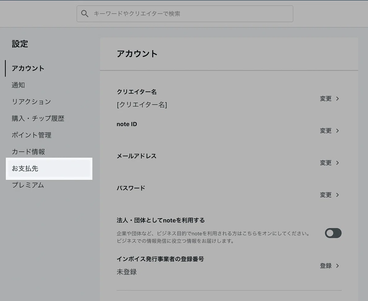 noteの設定画面
