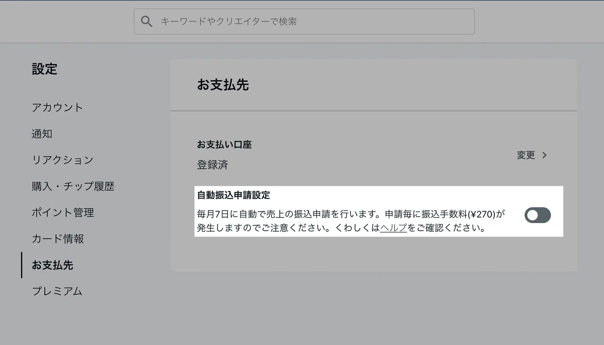 実際の「自動振込申請設定」画面