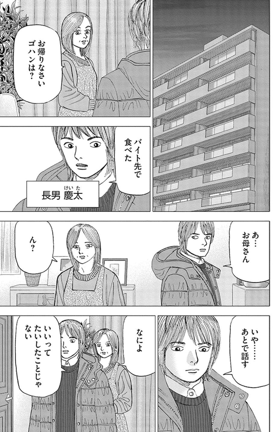 正しい選択の繰り返しこそが家計管理と資産運用の肝(『インベスターZ