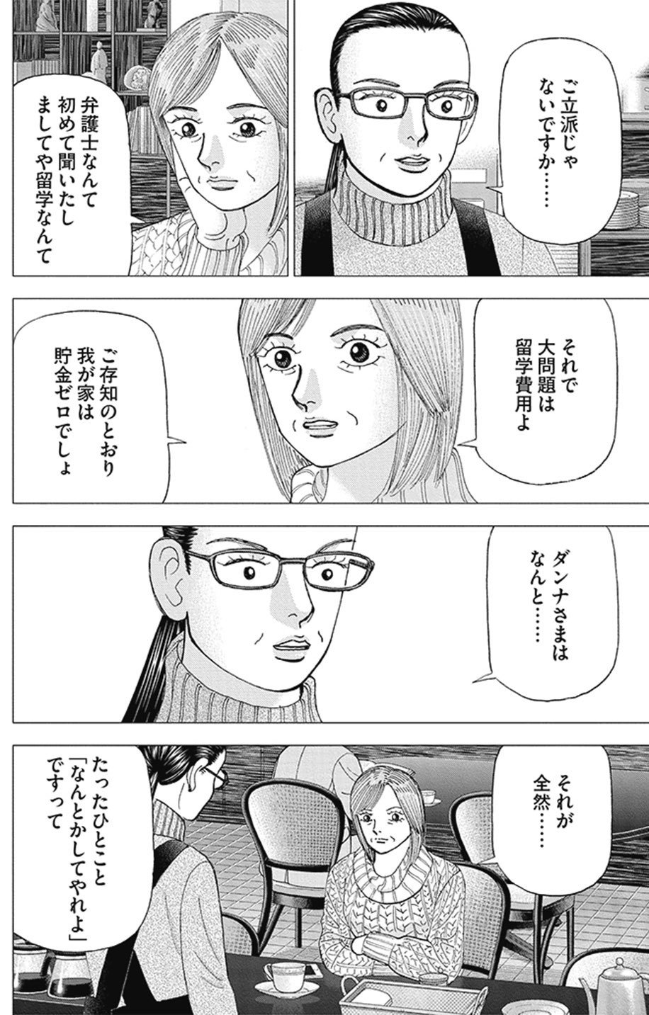 インベスターZ 正しい選択の繰り返しこそが家計管理と資産運用の肝