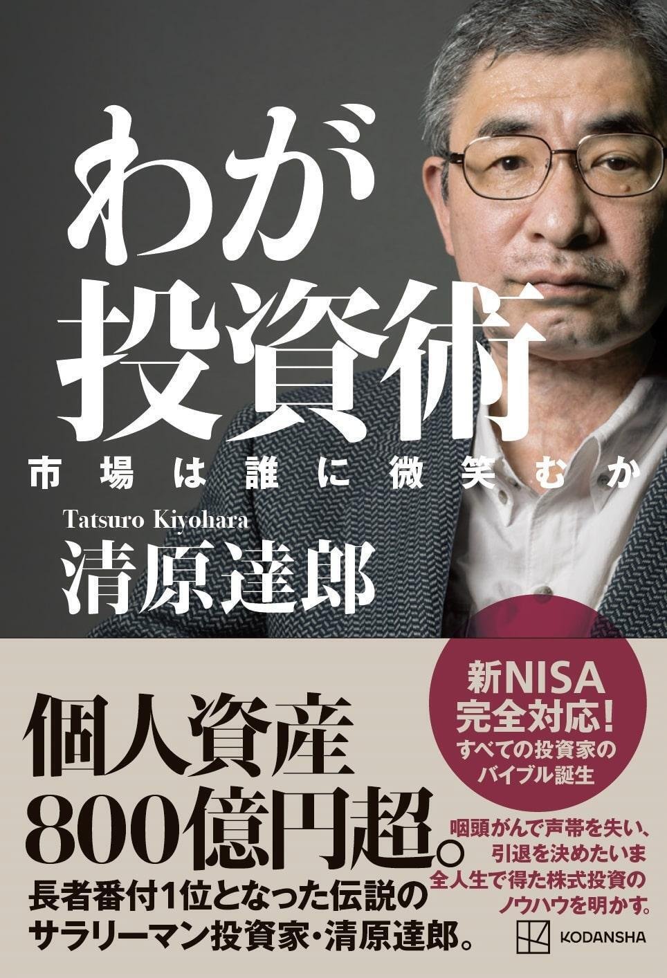 わが投資術 など20冊セット　新NISA 株式　四季報　テスタ わが投資術 など20冊セット 新NISA 株式 四季報 テスタ