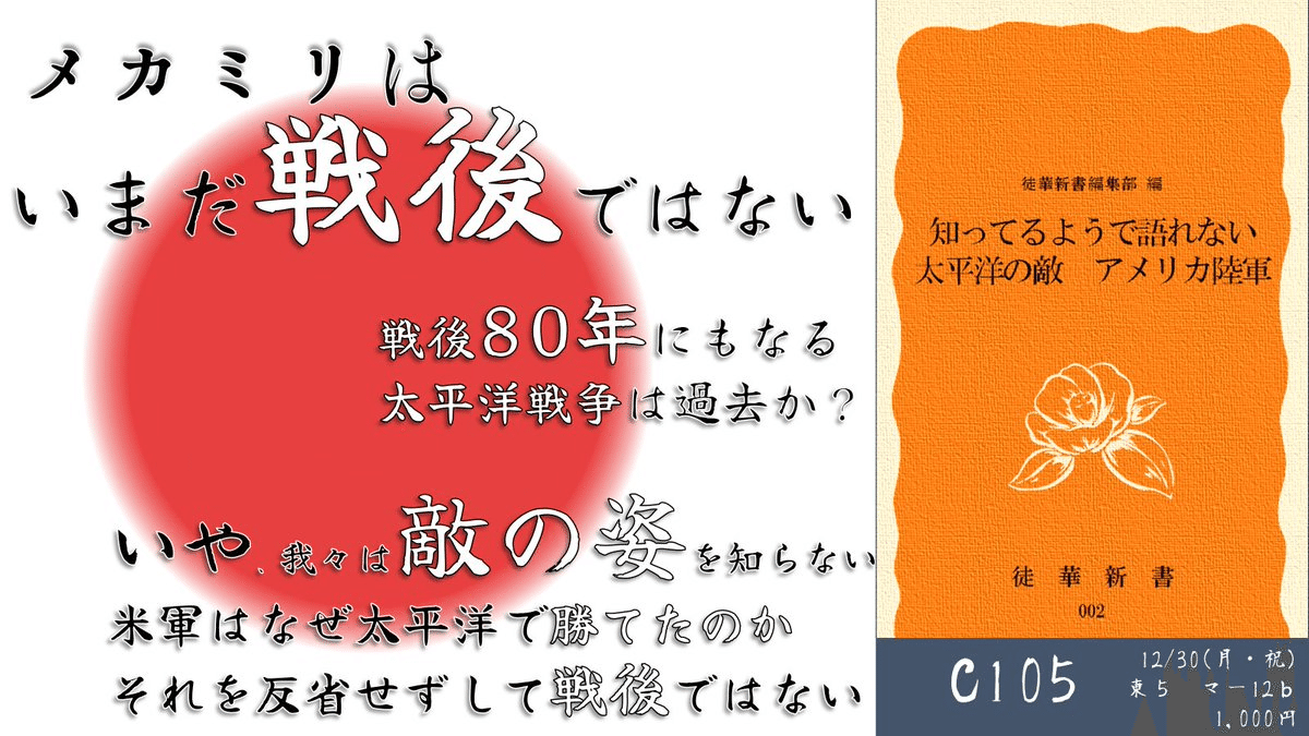 本作りました。<C105お品書き>|徒華新書(ミリタリー実は知ら 本作りました。<C105お品書き>|徒華新書(ミリタリー実は知ら