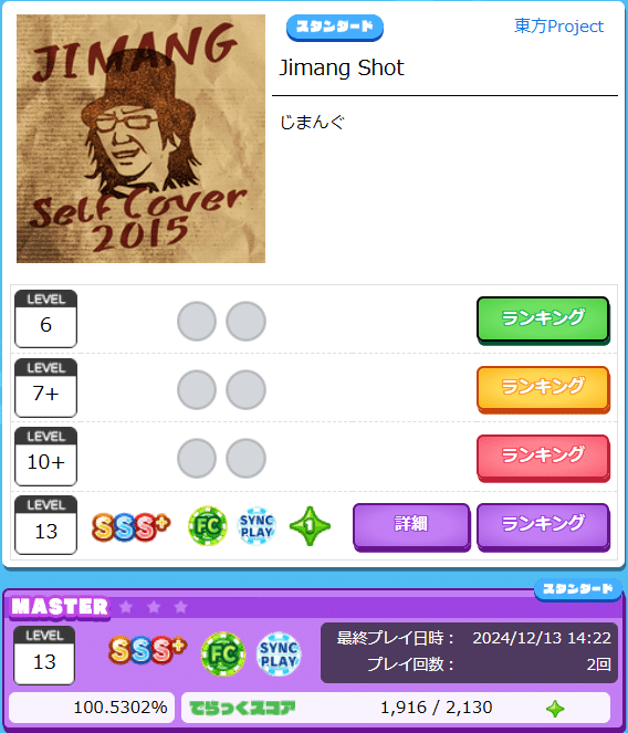 maimai5年間で初めて虹レ行きました！ベ枠紹介（4991+10514)【音ゲー#6