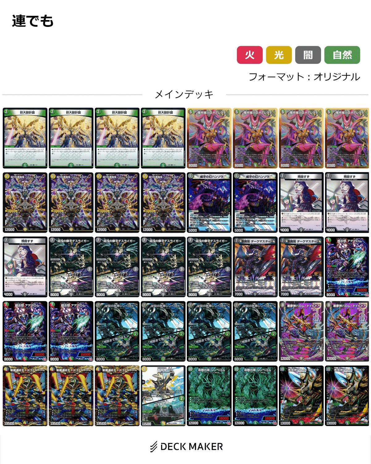 デュエマ】巨大軸バロム・ミステリー【オリジナル・TOUGH DECK デュエマ】巨大軸バロム・ミステリー【オリジナル・TOUGH DECK