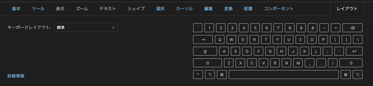Figmaキーボードレイアウト
