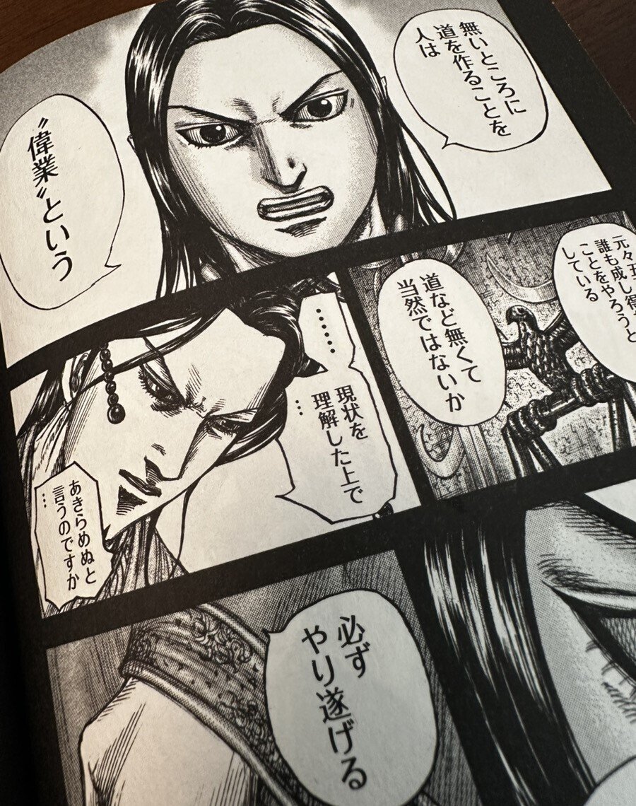偉業とは…】『キングダム73巻』｜営業研修講師：浅川智仁