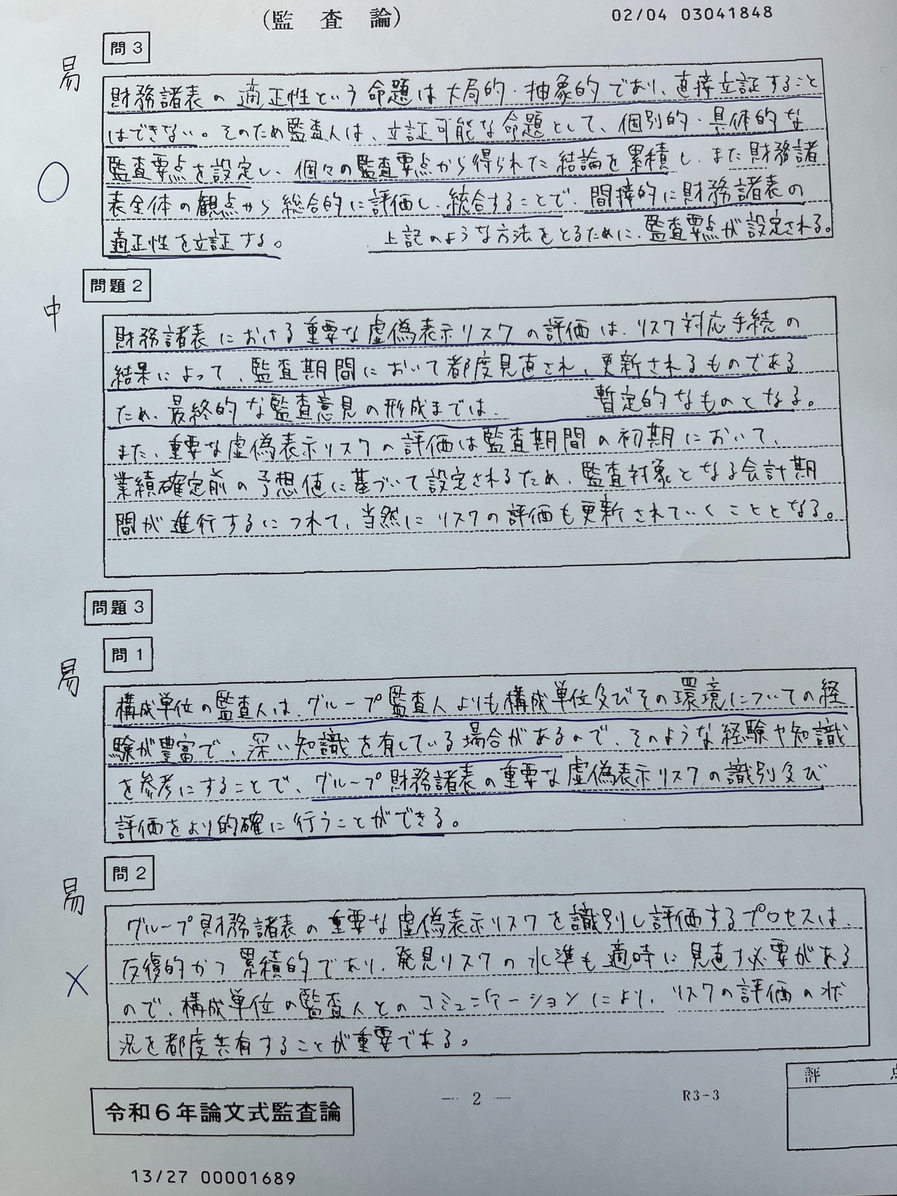 公認会計士試験】社会人受験生で5→8達成！論文式開示答案分析と