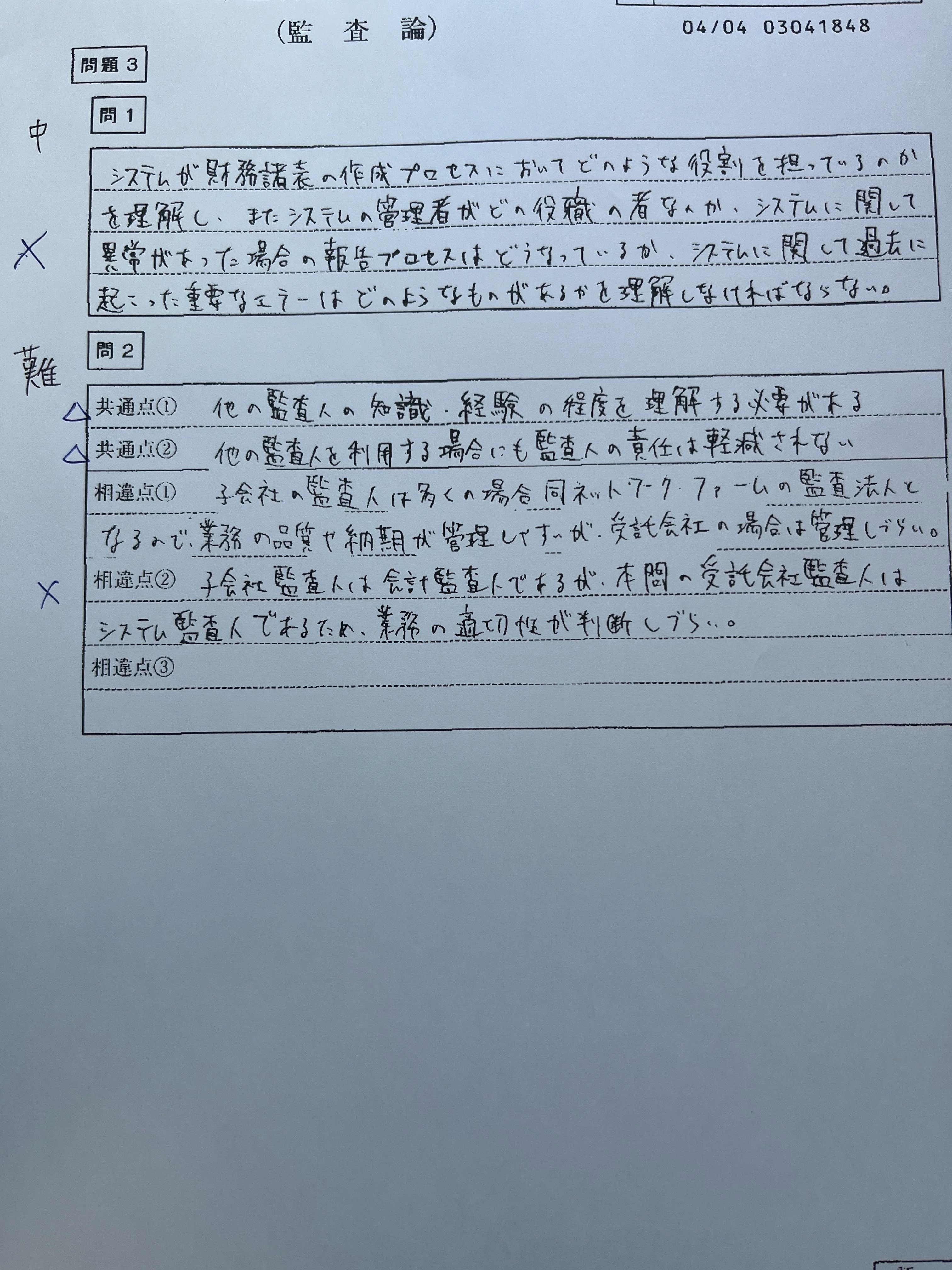 公認会計士試験】社会人受験生で5→8達成！論文式開示答案分析と