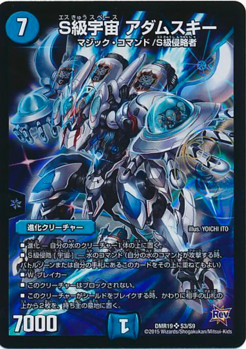 鬼火アダムスキーデッキ　最速５キル　デュエルマスターズ デュエルマスターズ 青単連鎖アダムスキー デッキレシピ詳細