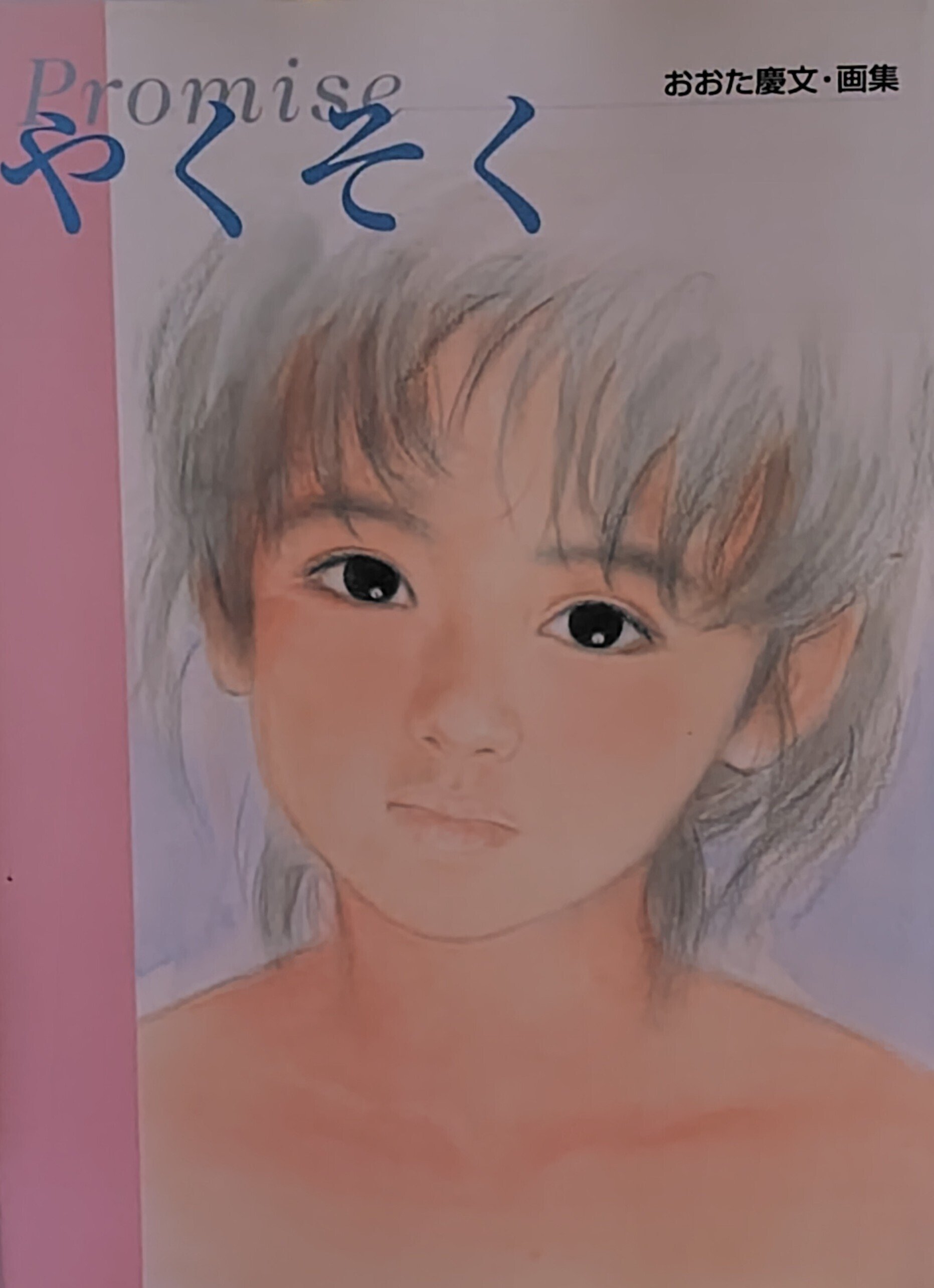 おおた慶文 額装 たとえば サイン 風色のくちづけ Amazon.co.jp: 風色の