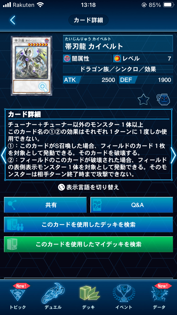 罪宝シンクロン【2025年2月 遊戯王MD】｜SSM@ジャンド民