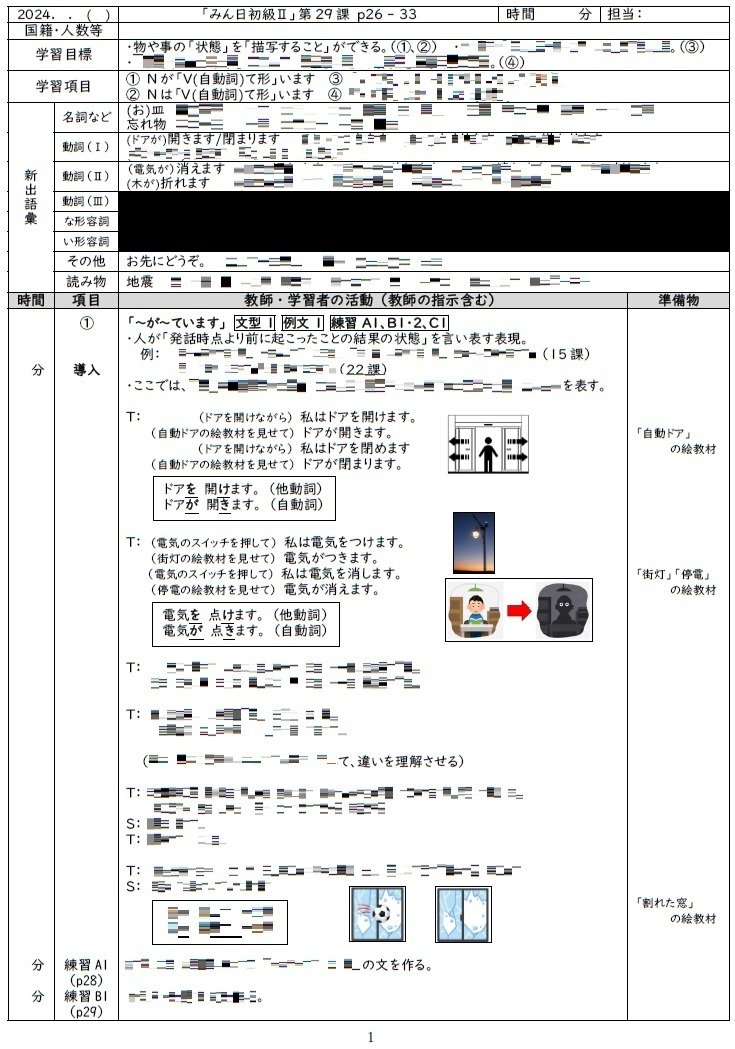 手作り教案】みん日 初級Ⅱ 第29課｜ゆーじ@日本語904