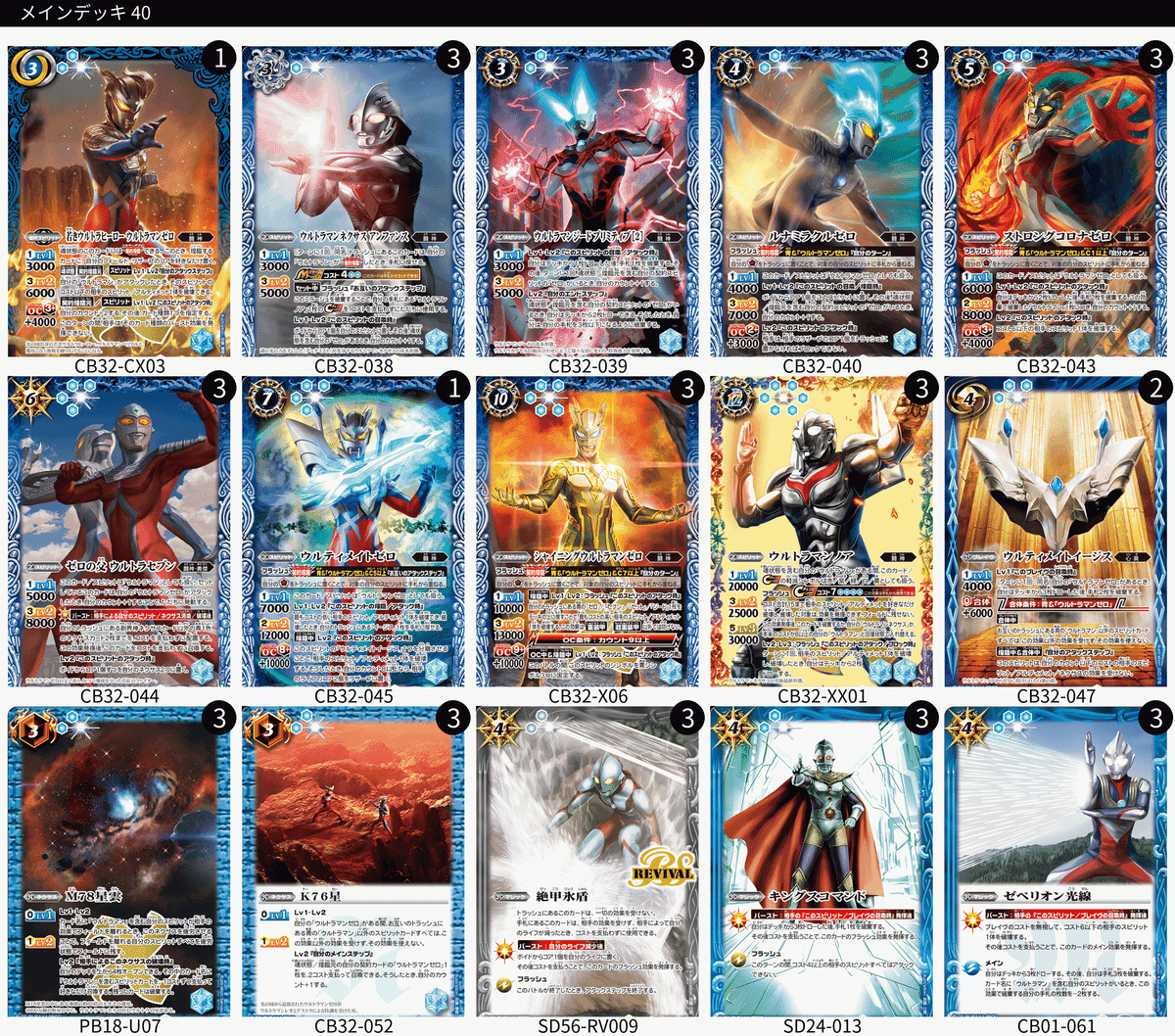 ラウンド  バトスピ】ウルトラマンカップ2025を考える 契約ゼロ編｜いろは バトルスピリッツ