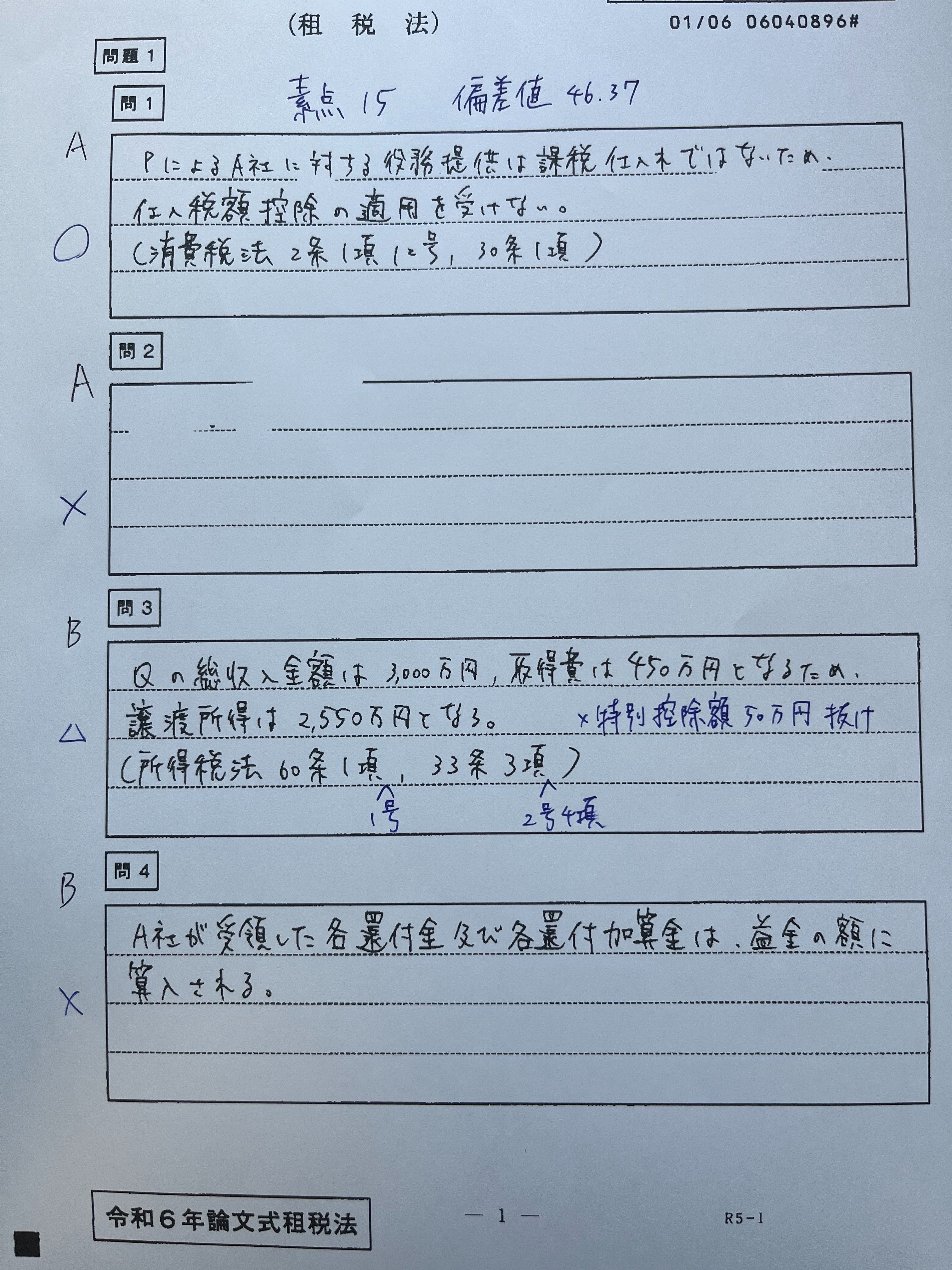 CPA会計学院 公認会計士講座 監査論 論文対策集1〜3 2024年合格