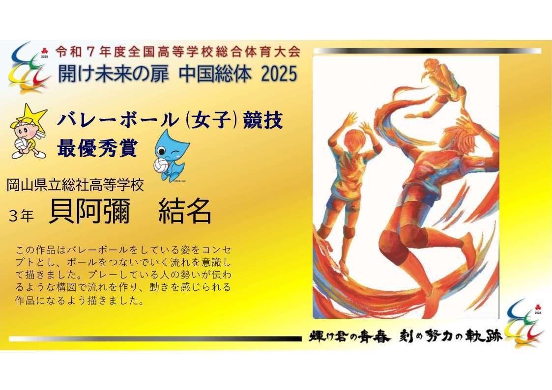 インターハイ】岡山県開催競技種目別の大会ポスターが決まりました