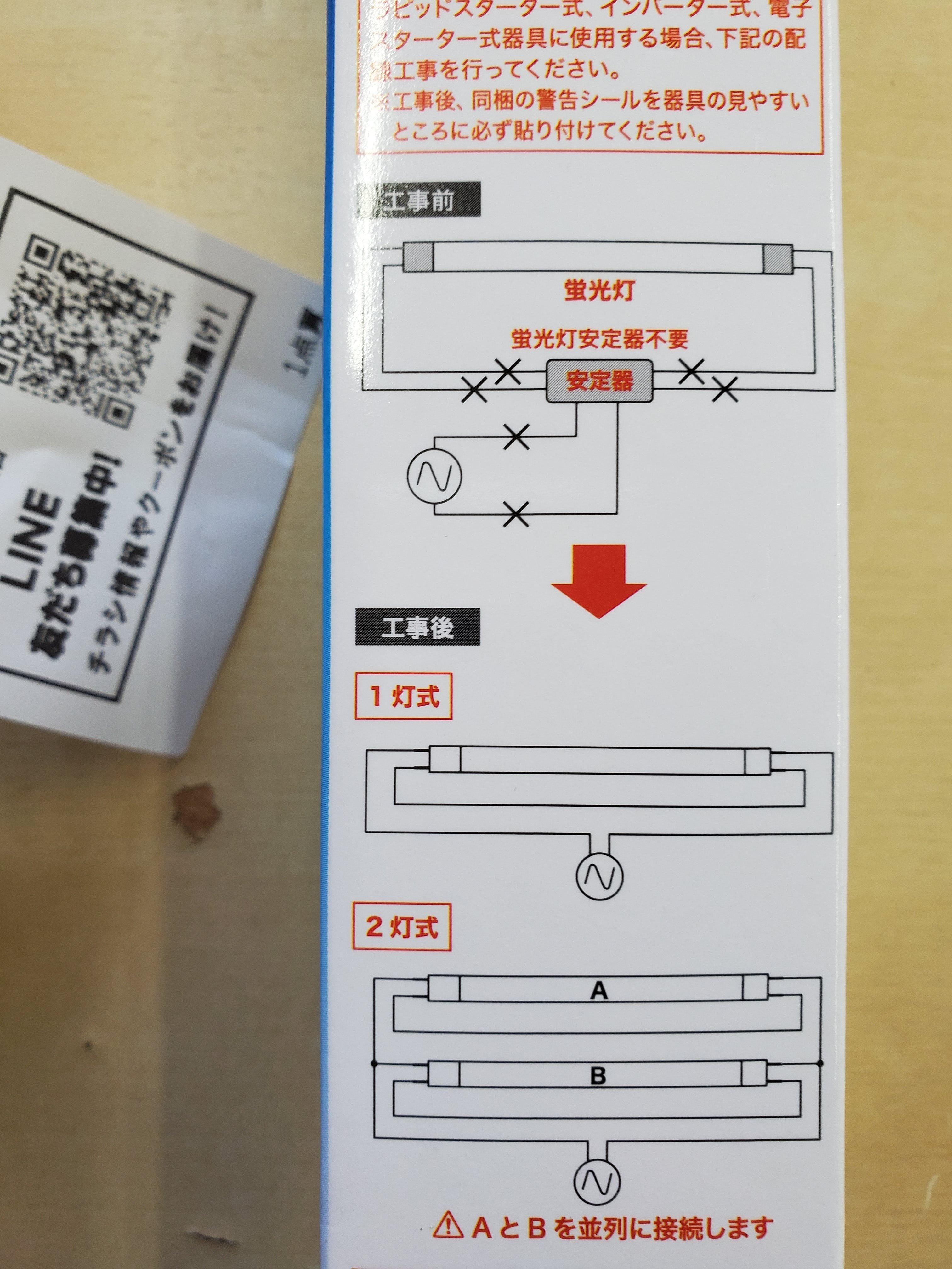 洗面台照明器具LED化 NEC LW21198T｜有)越谷電器