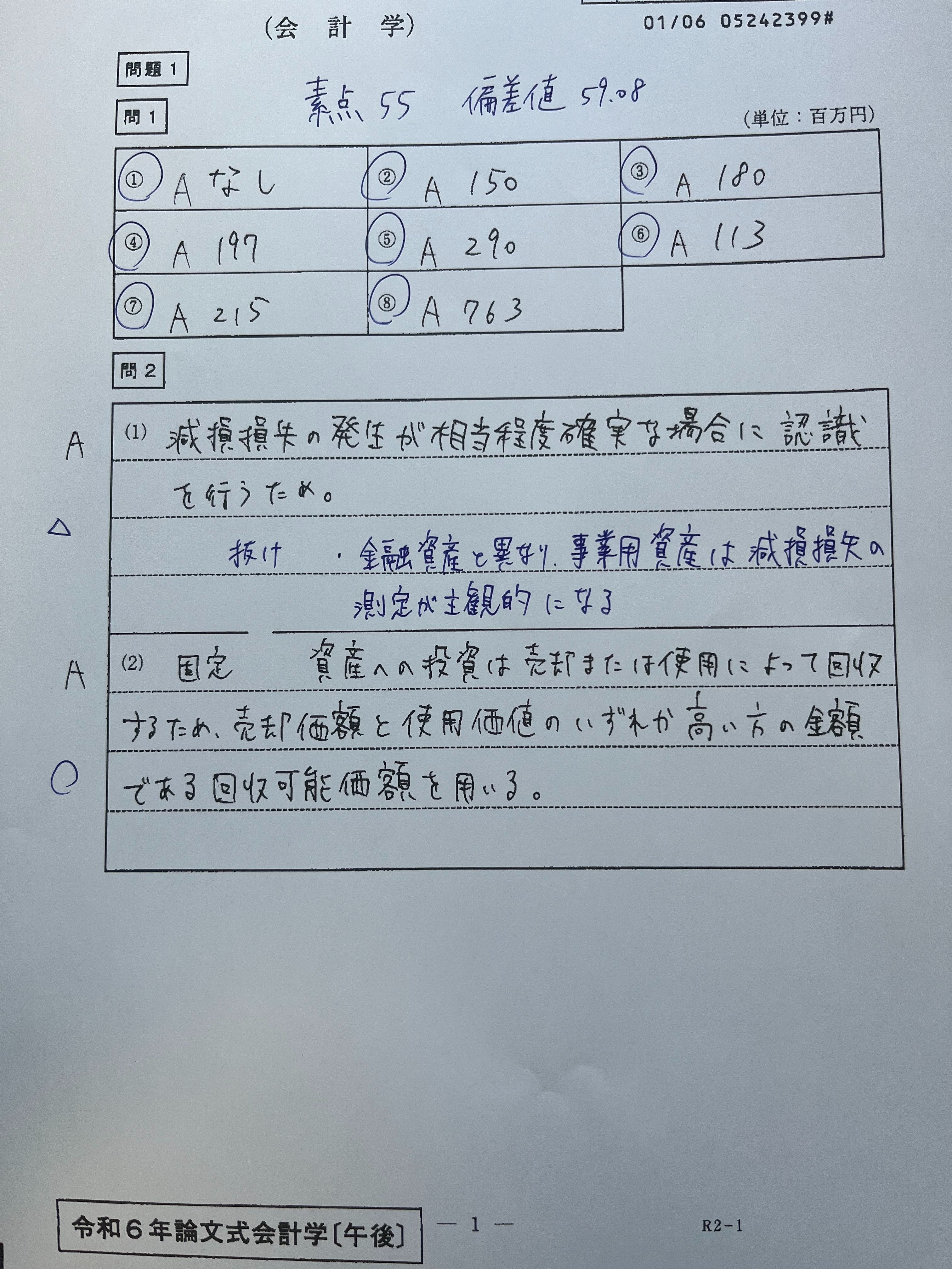 公認会計士試験】社会人受験生で5→8達成！論文式開示答案分析と