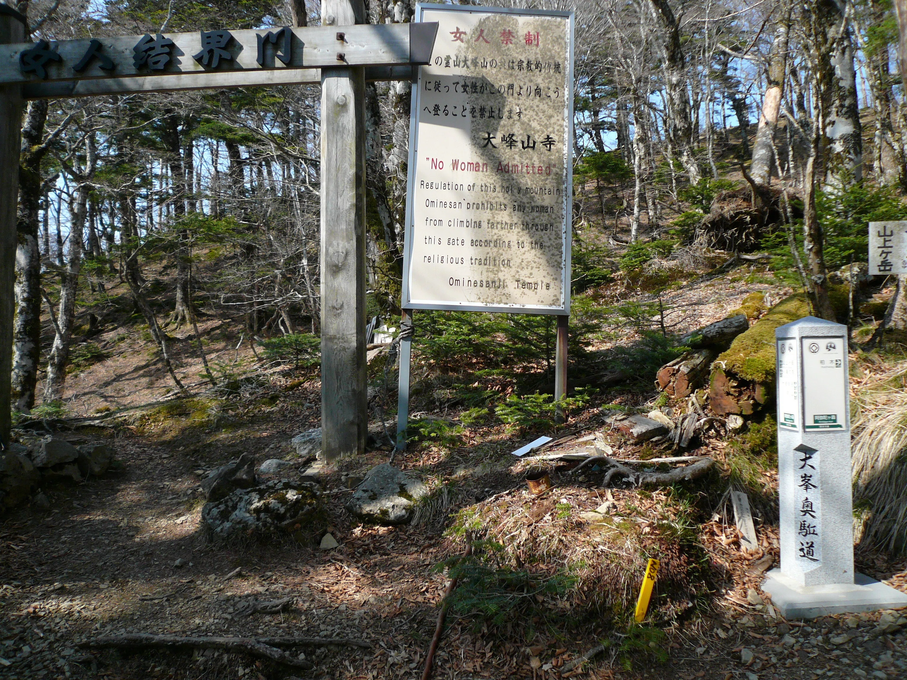 山上ヶ岳」(1,719m) ～女人禁制の大峯山寺～ ｜Kagirohi