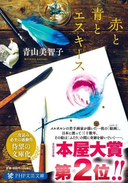 青山 美智子  6作品 【即購入不可コメントお願いします】 青山 美智子 6作品 【即購入不可コメントお願いします】 - メルカリ