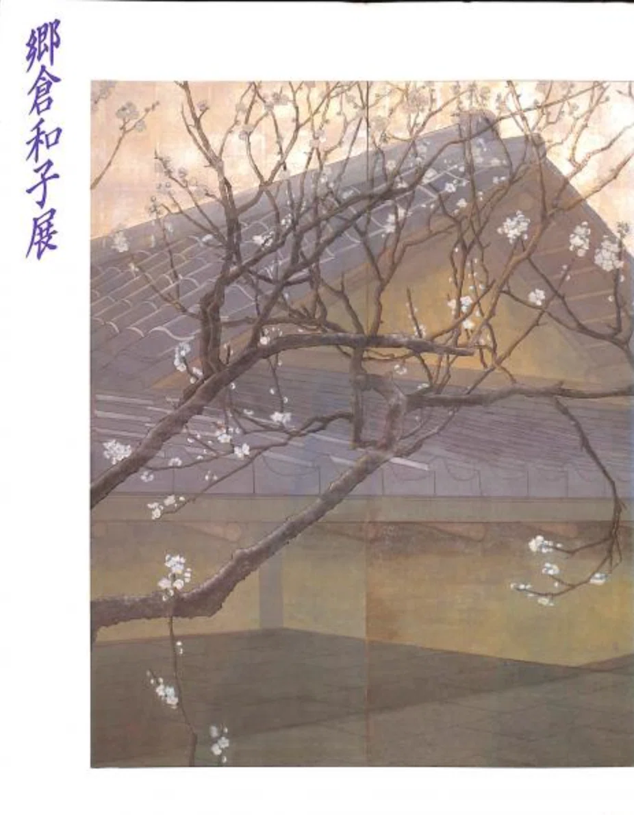郷倉和子 日本画 F10号「双鯉」 1735286195-
