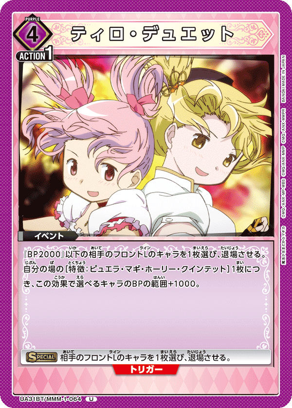 紫ピュエラ・マギ・ホーリー・クインテットについて｜もりぞ→