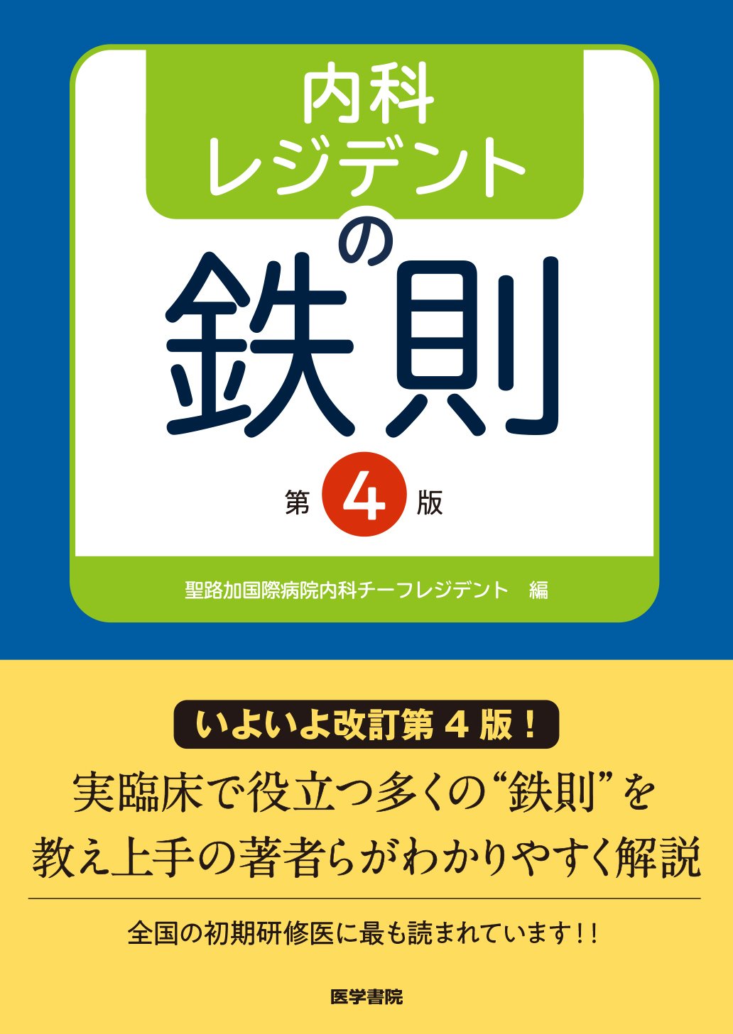 注目の10点をご紹介！『2024年間ランキング』｜医書.jp/医学専門・電子書籍