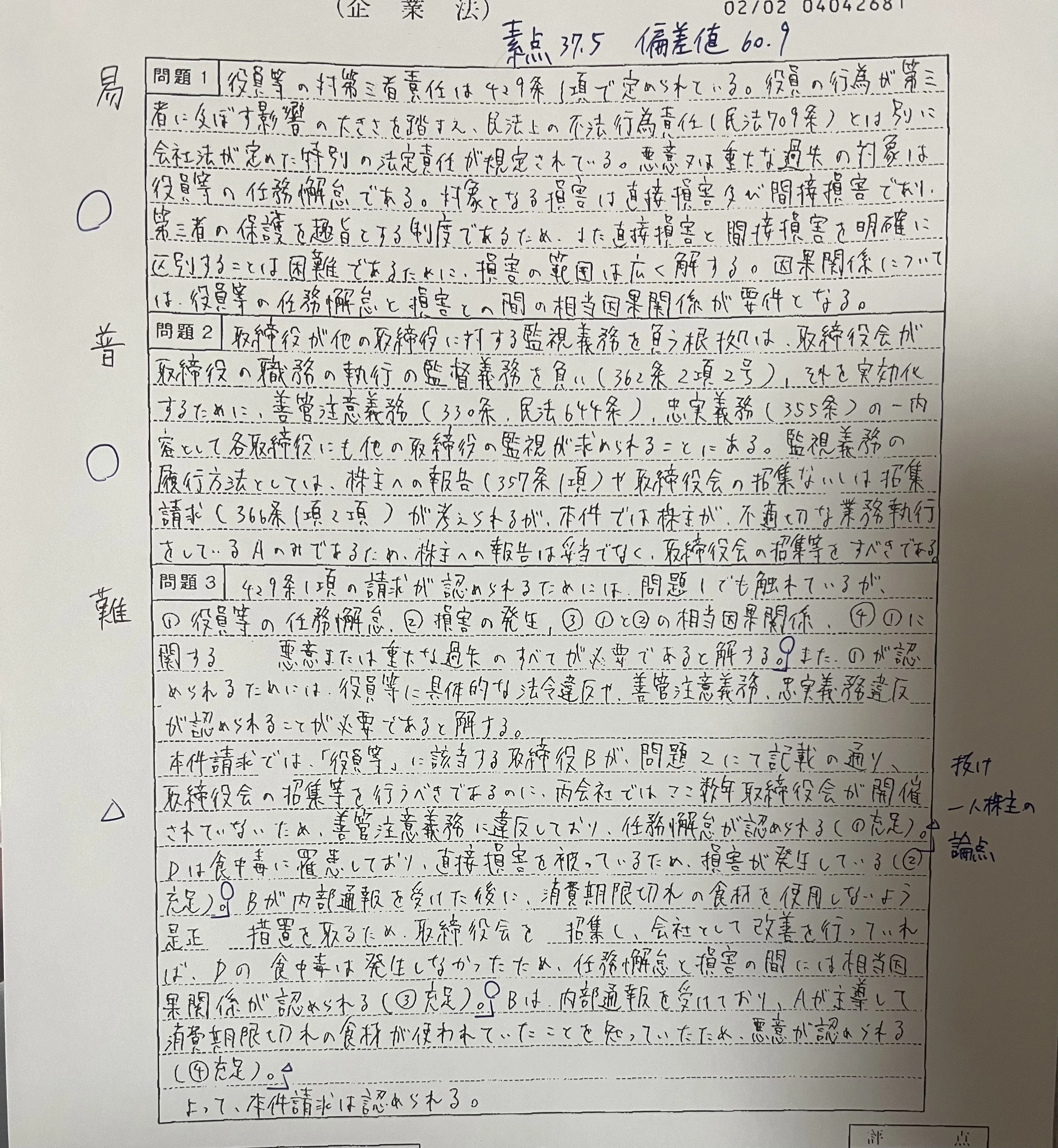 公認会計士試験】社会人受験生で5→8達成！論文式開示答案分析と各科目