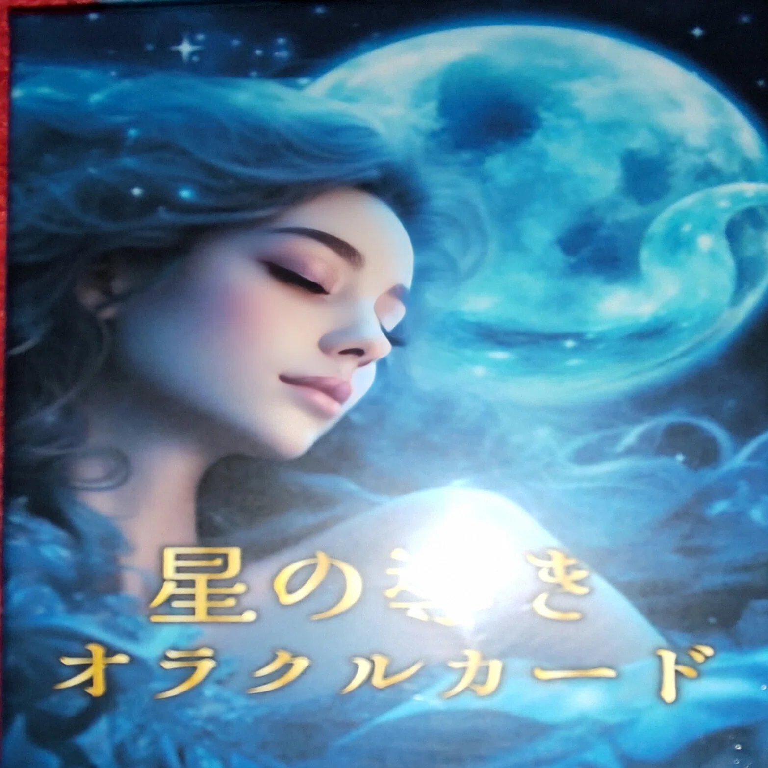 星の導きオラクルカード☆｜えっちゃんД