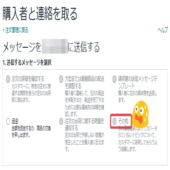 注文から時間が経て連絡が取れないときの連絡のとり方 Amazonセラー
