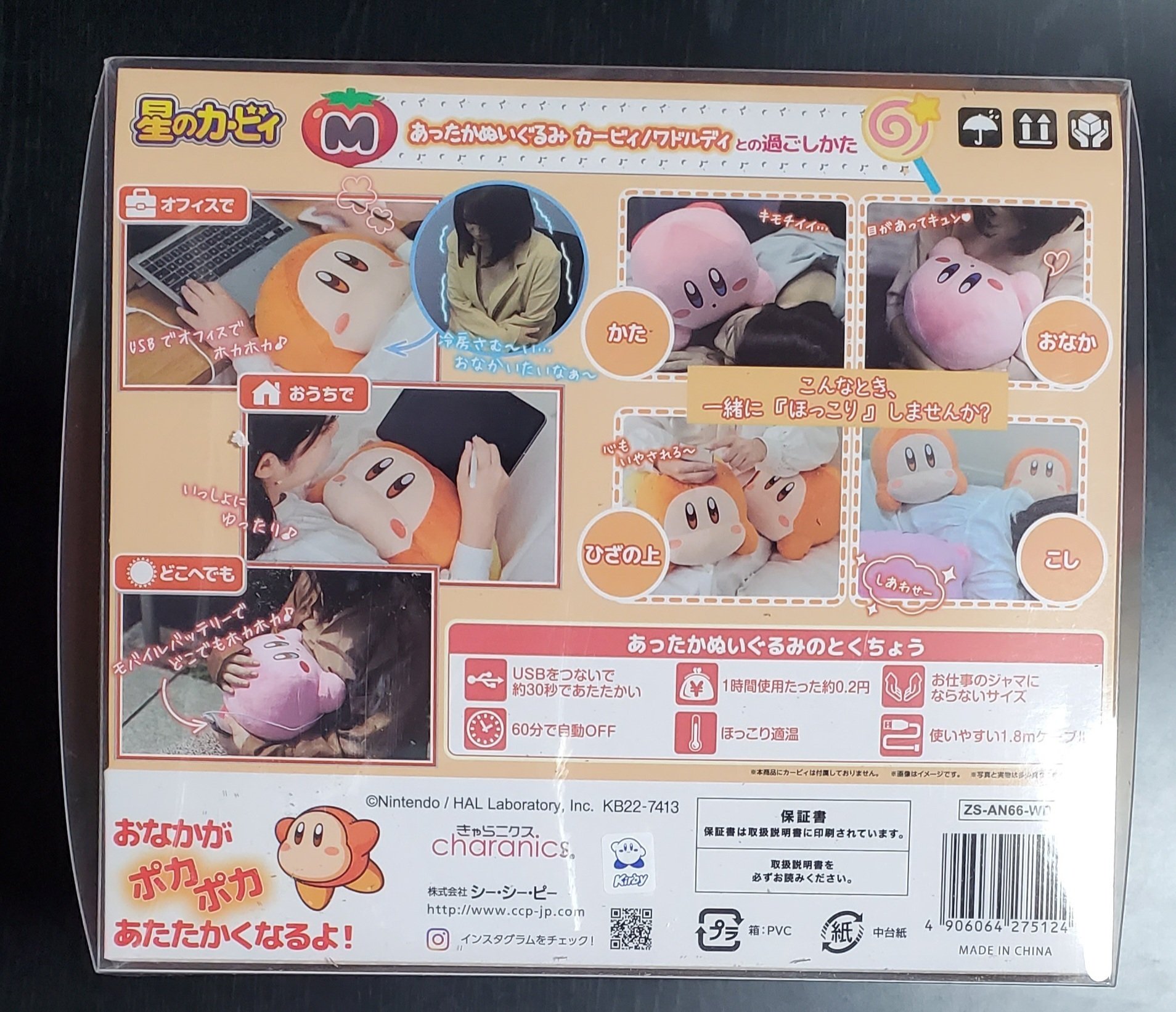 星のカービィ】『星のカービィ あったかぬいぐるみ ワドルディ』購入