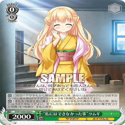 宝扉サマポケ紹介【ヴァイスシュヴァルツ WGP 2024】｜ヨーカン