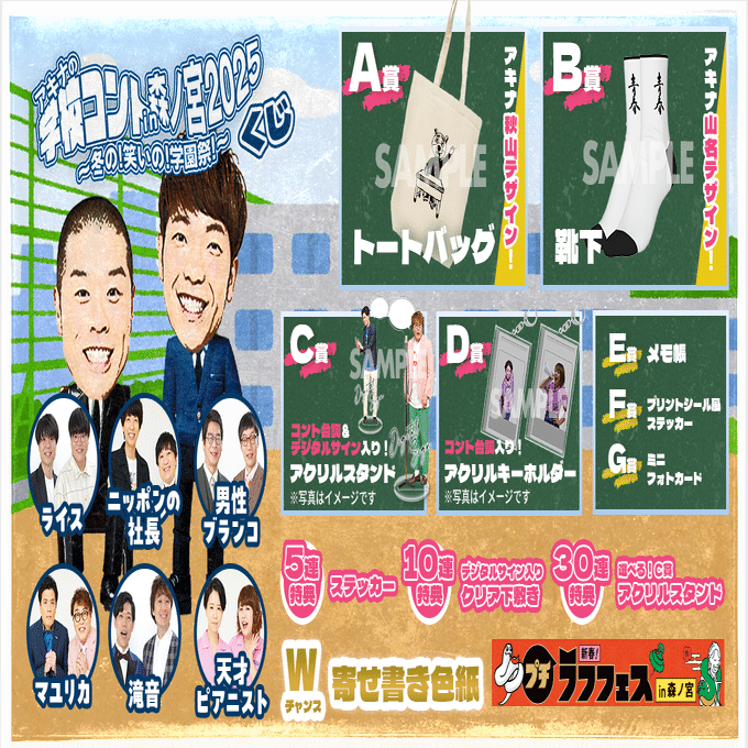 ラフフェス くじ　男性ブランコ ラフフェスくじ ラフフェス くじ 男性ブランコ 男性ダディくじ【新春