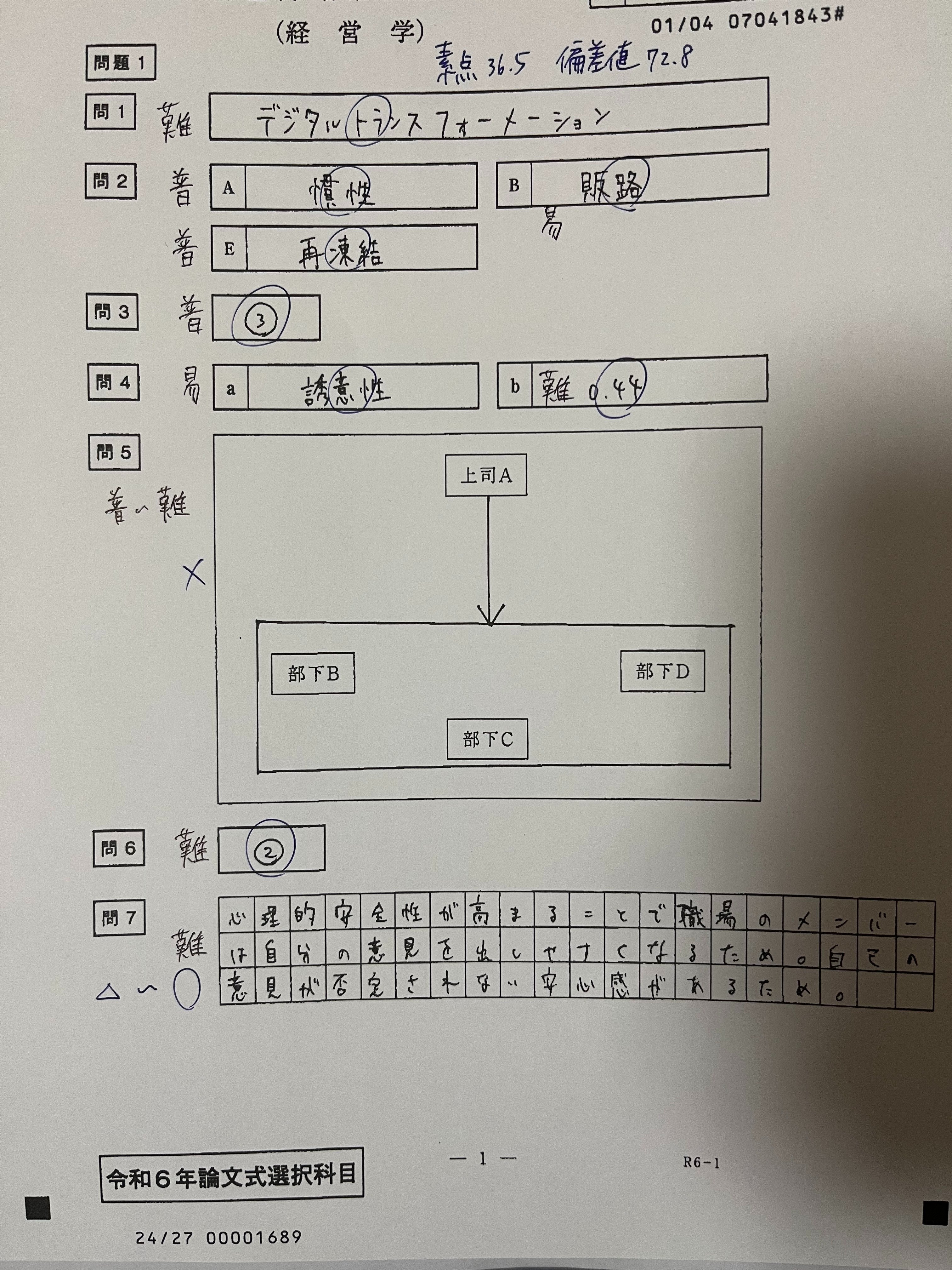 公認会計士試験】社会人受験生で5→8達成！論文式開示答案分析と