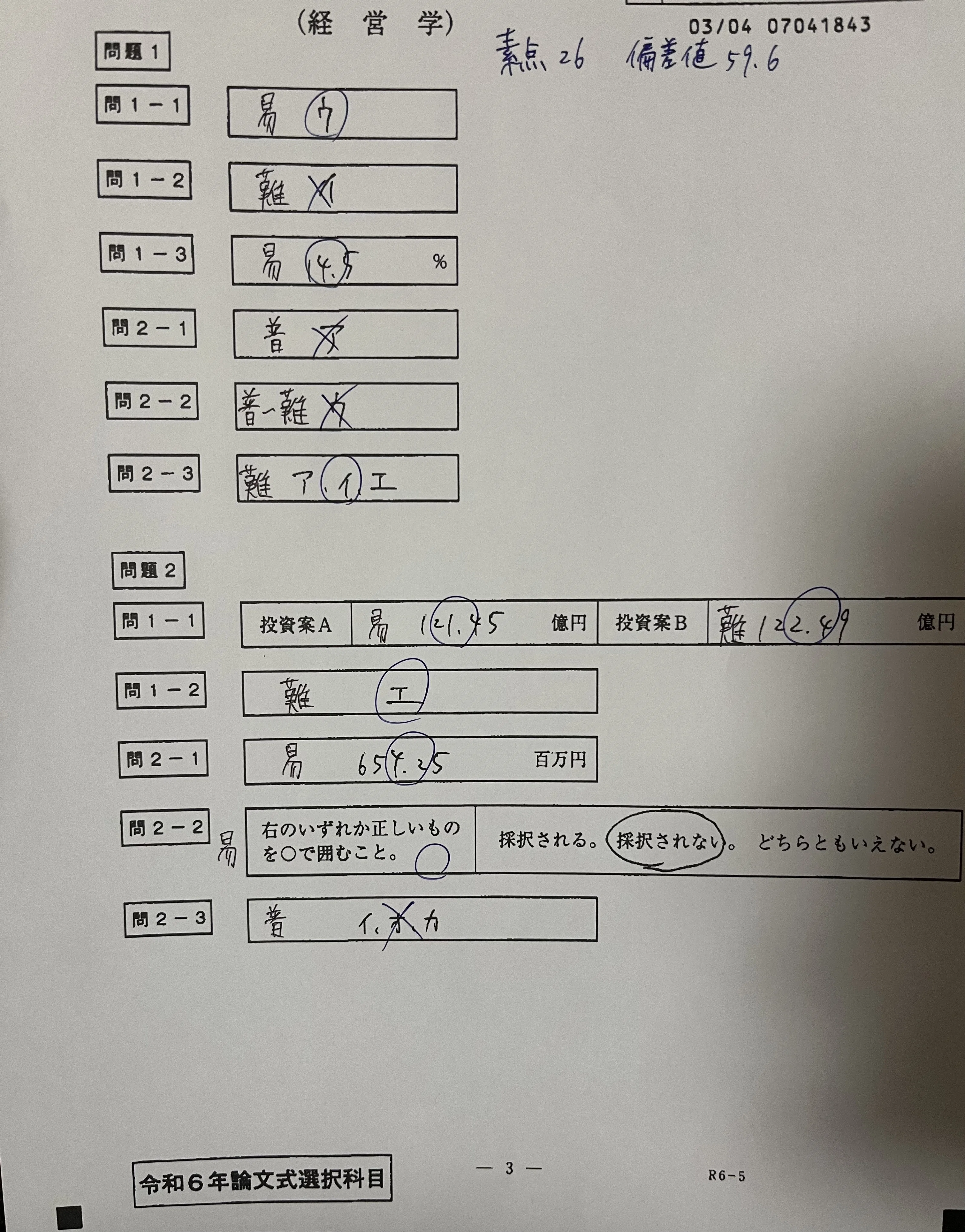 公認会計士試験】社会人受験生で5→8達成！論文式開示答案分析と各科目