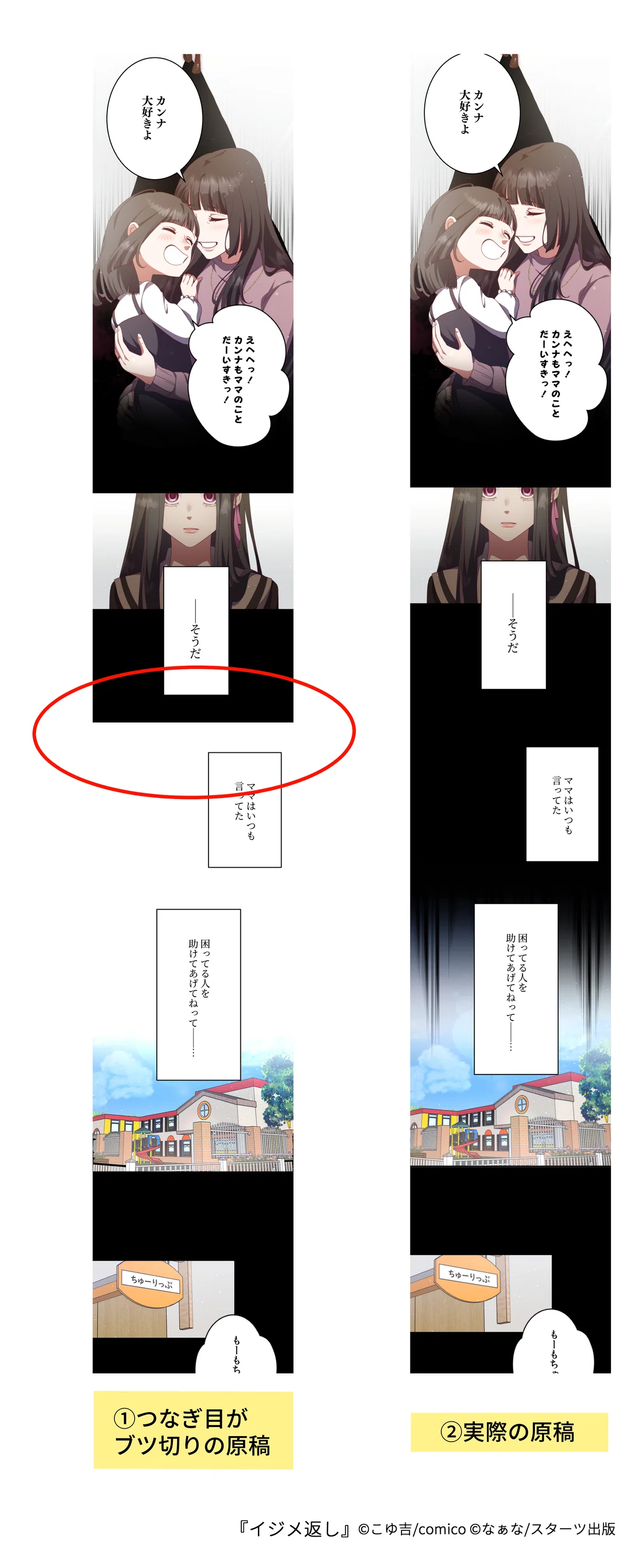 背景③ページ端の処理のコツ【#WEBTOONのいろは】｜comico編集部