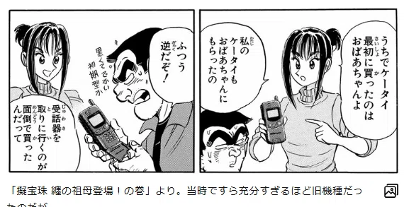 2010年の「こち亀」アイフォン｜KKさん