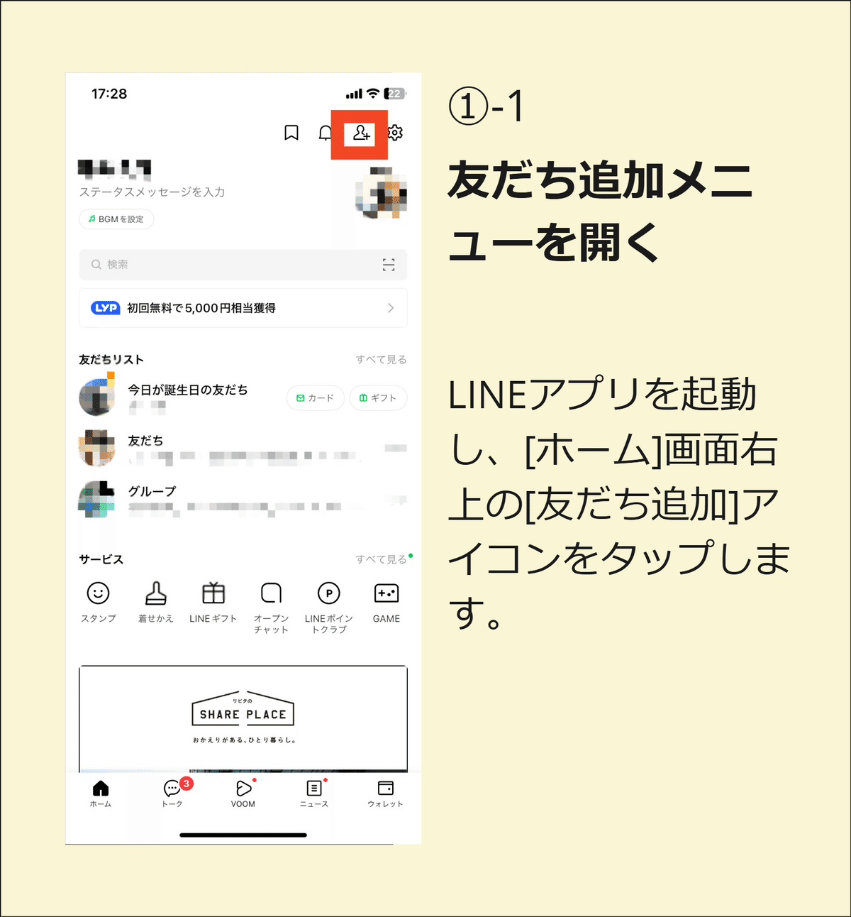 ショートメッセージサービスで住所変更のお願いを送りました