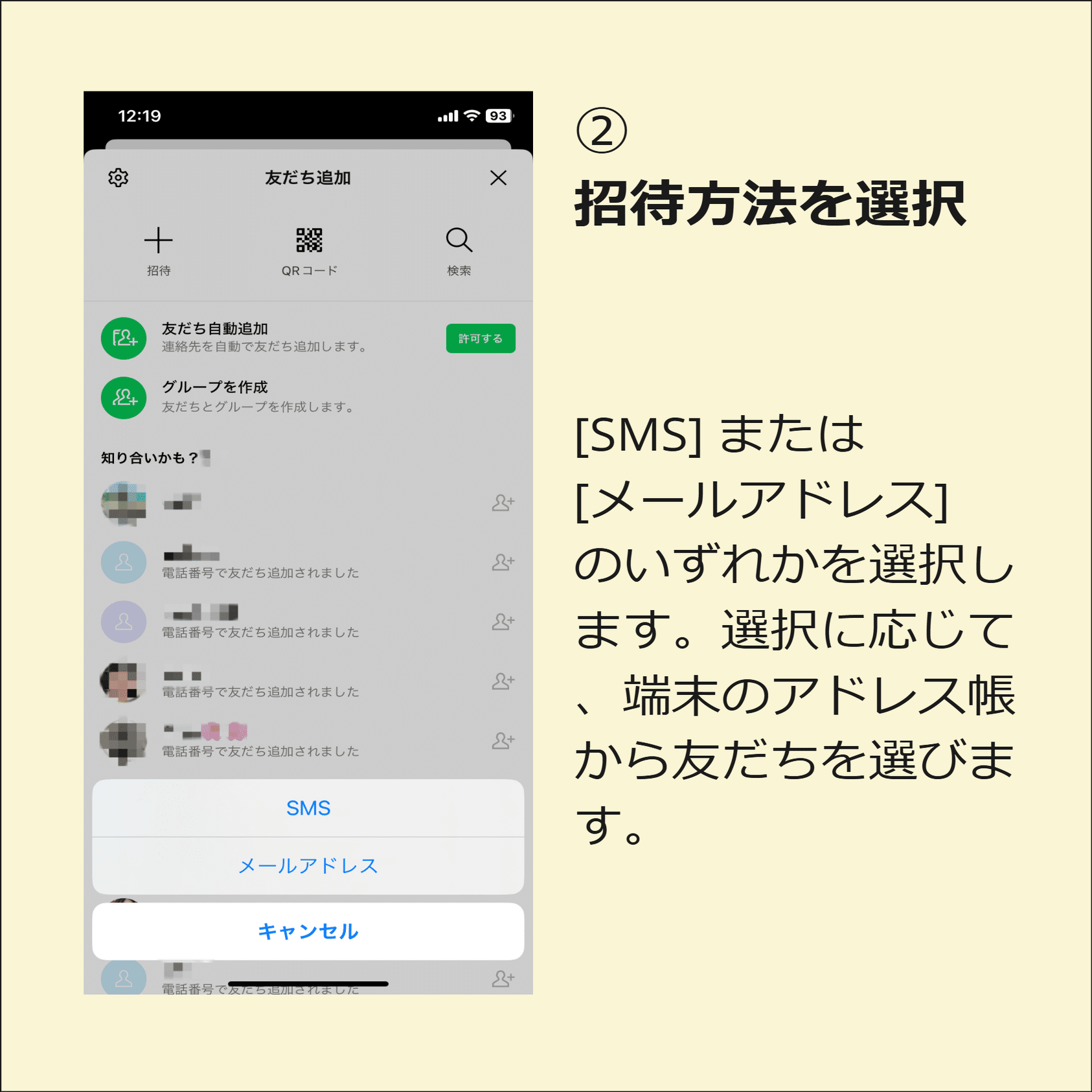 メール/SMSから招待して友だちを追加する方法｜ひらい先生のらくらく