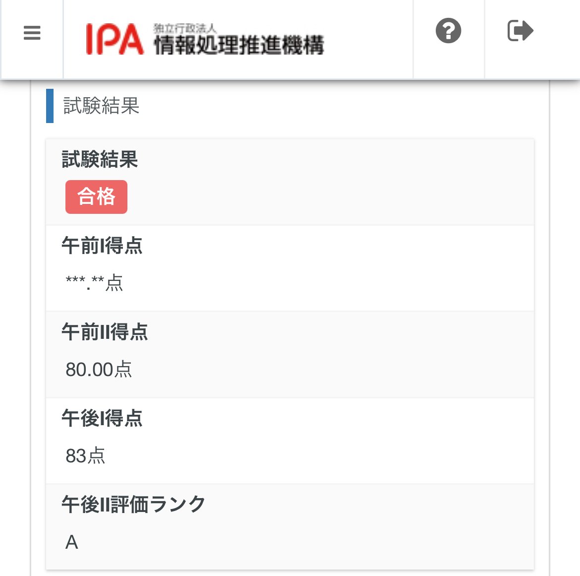IPA】プロジェクトマネージャー試験合格までの勉強法｜tsugar
