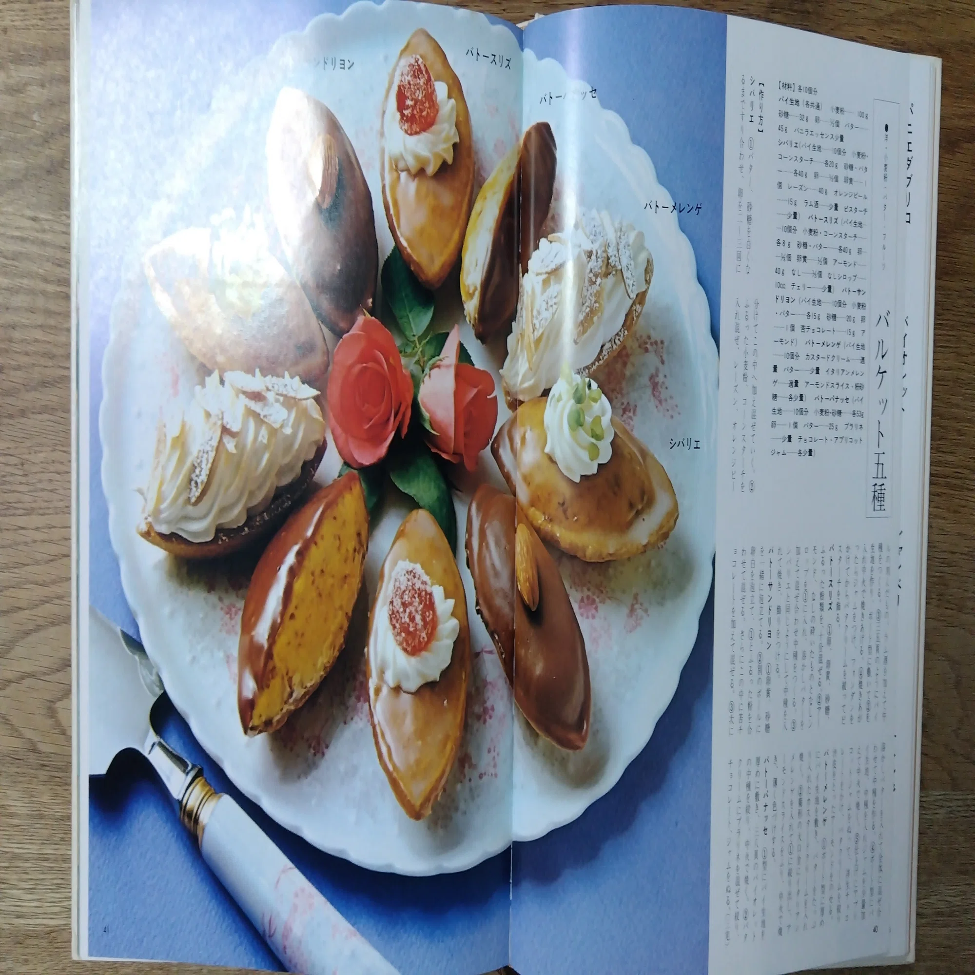 昭和のレシピ本からバルケットを焼く レトロ乙女なお茶菓子｜コトリ